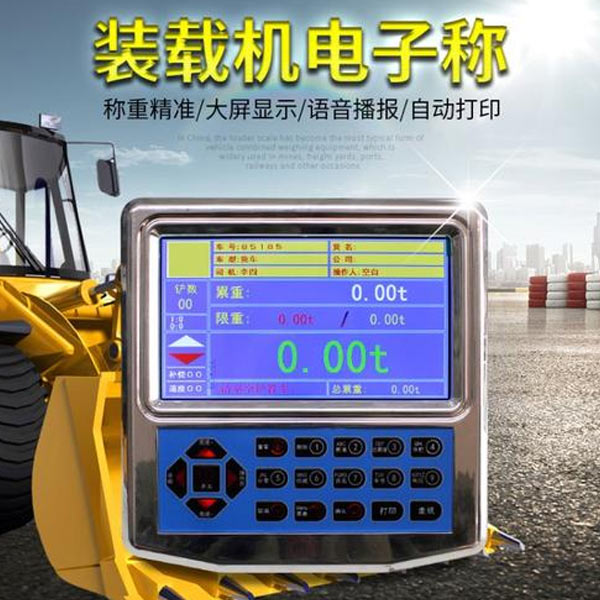  裝載機秤